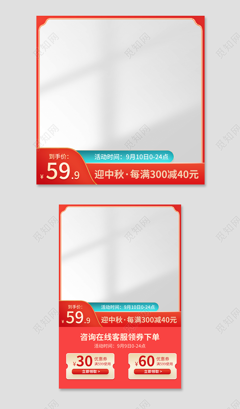 天猫京东红色系中秋节中秋主图直通车图