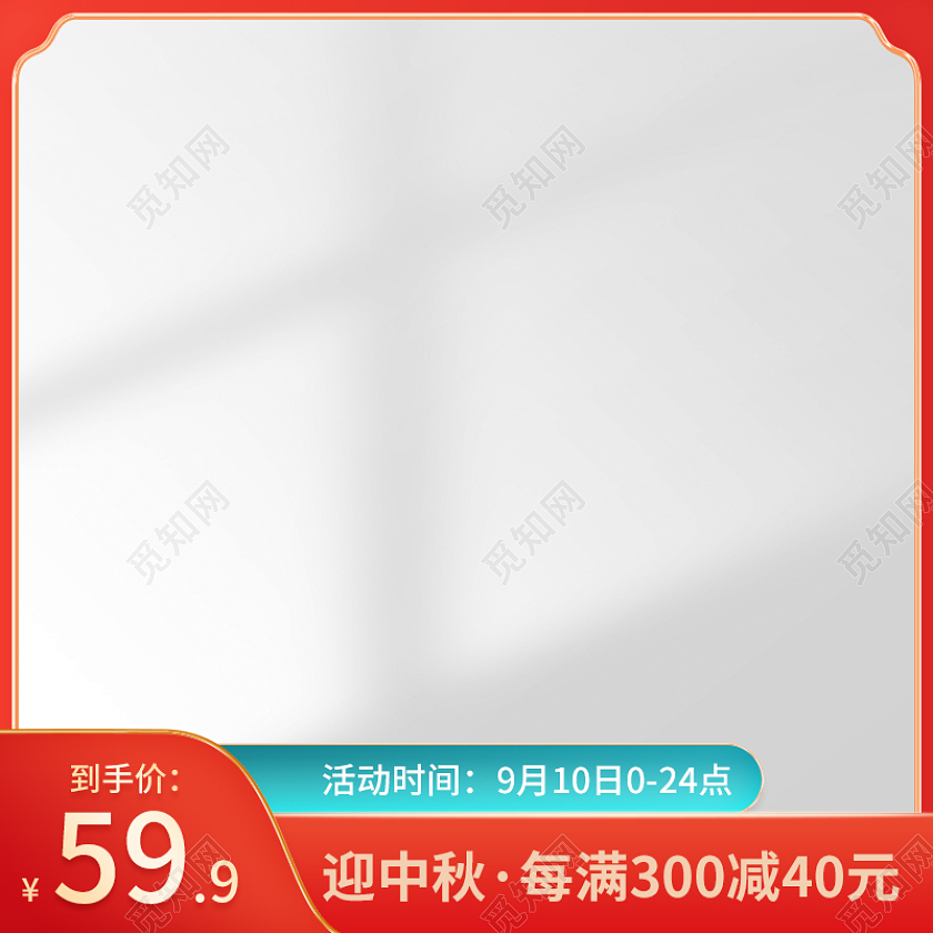 天猫京东红色系中秋节中秋主图直通车图