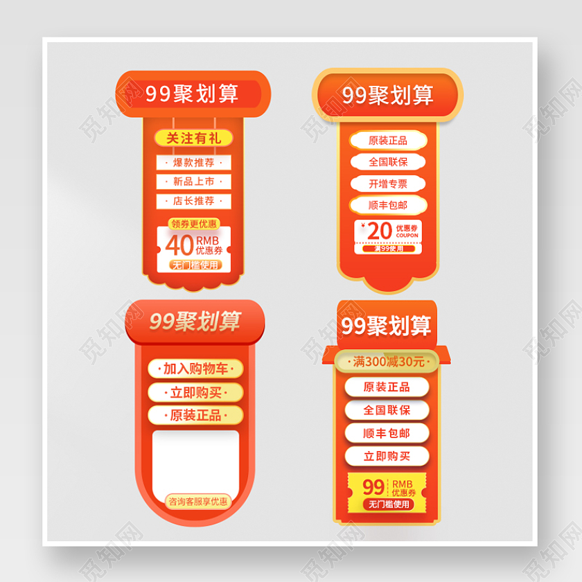 天猫京东主图99聚划算贴片主图直通车图