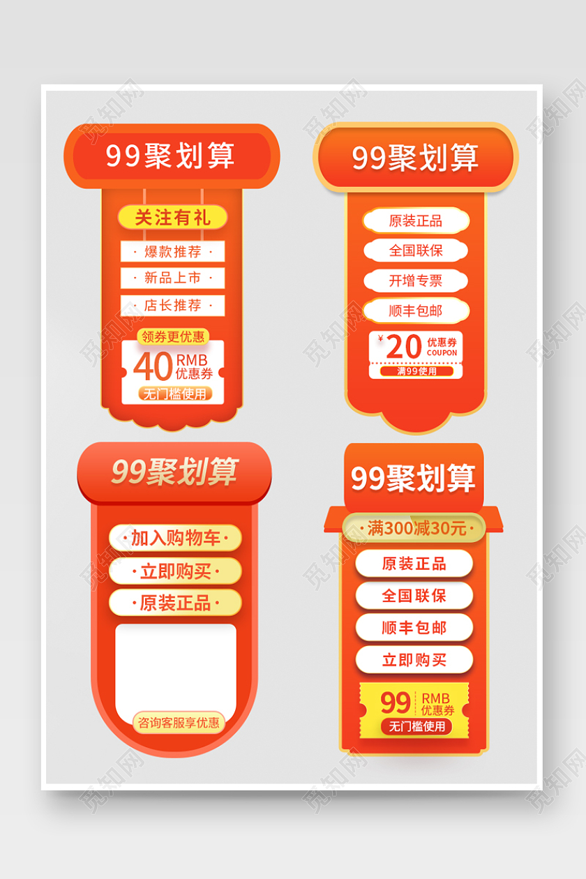 天猫京东主图99聚划算贴片主图直通车图