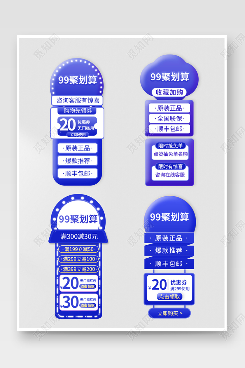 天猫京东蓝色系99聚划算贴片主图直通车图