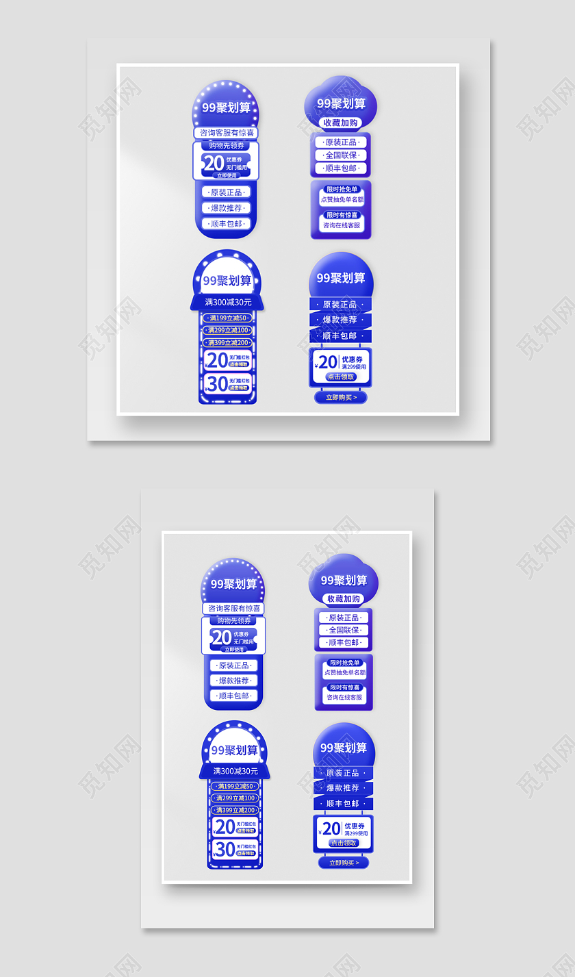 天猫京东蓝色系99聚划算贴片主图直通车图