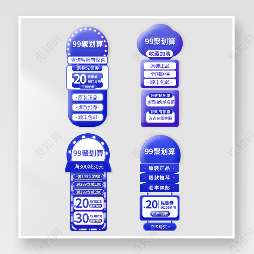 天猫京东蓝色系99聚划算贴片主图直通车图