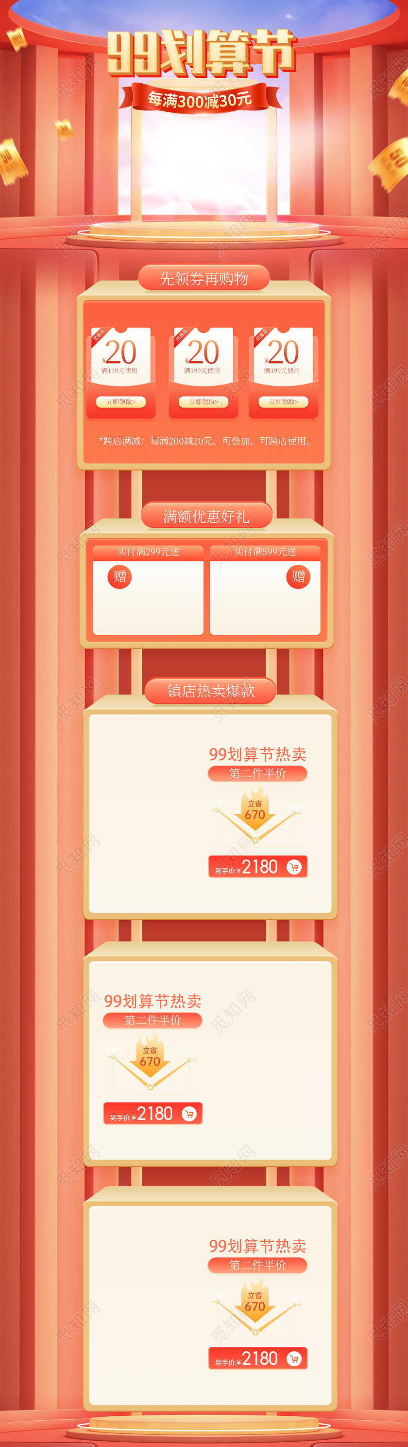 红色C4D背景淘宝天猫活动99划算节首页模板