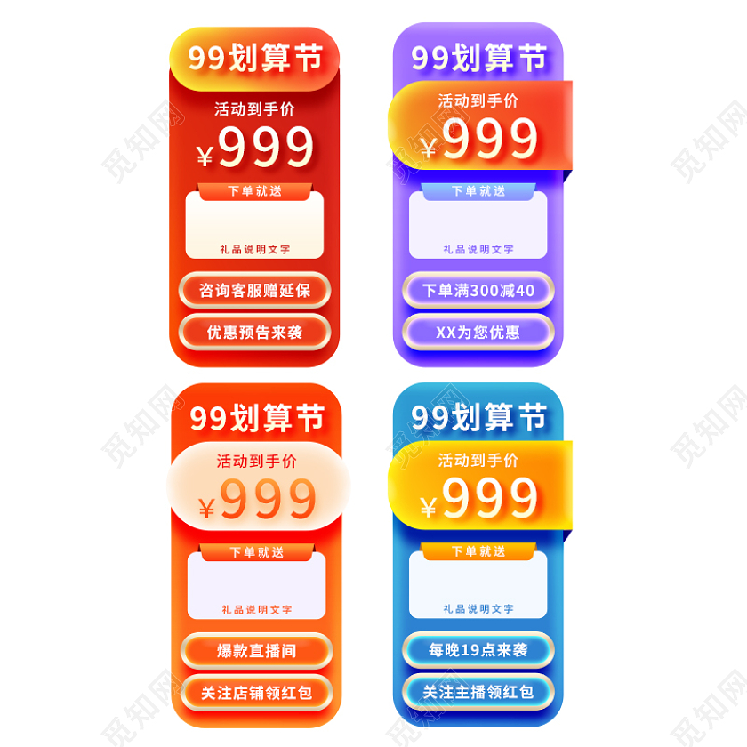 99划算节贴片设计元素直播间框架活动标签