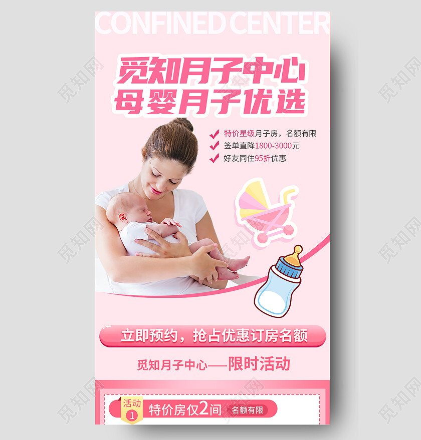 粉色简约母婴月子中心手机长图母婴手机长图