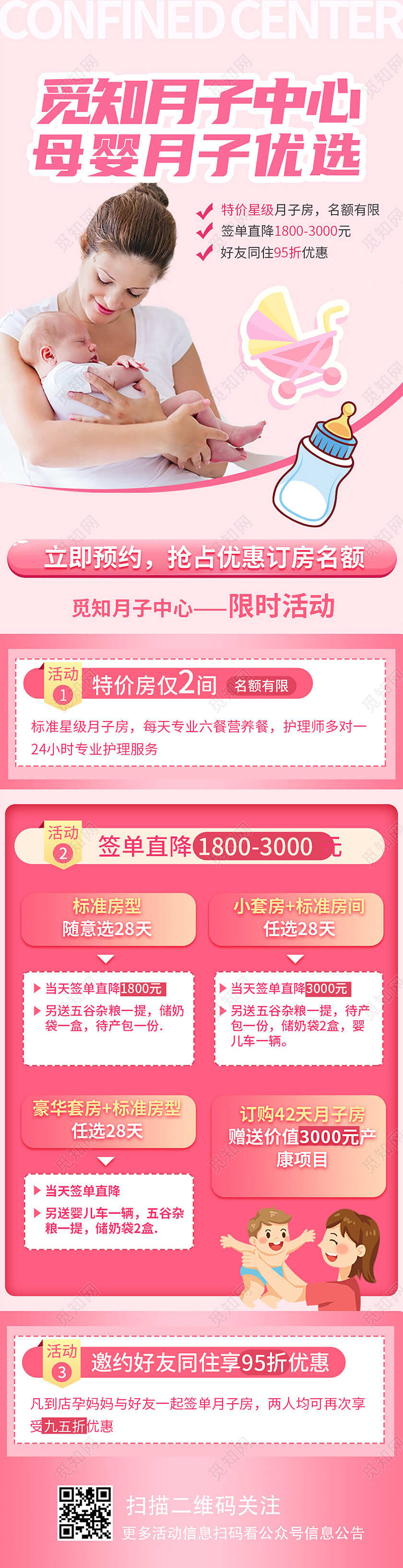 粉色简约母婴月子中心手机长图母婴手机长图