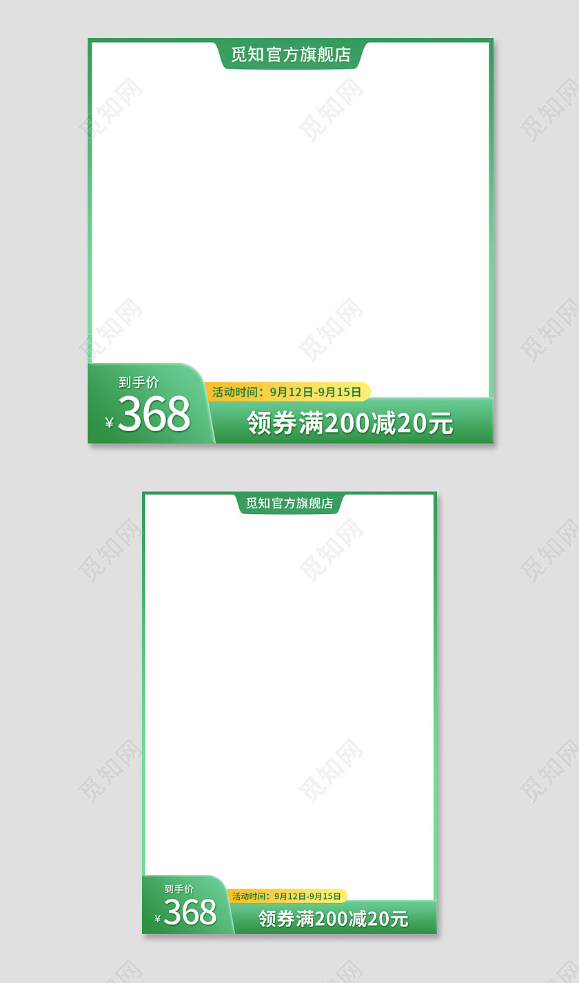 绿色电商简约促销直通车主图小清新绿色主图图标
