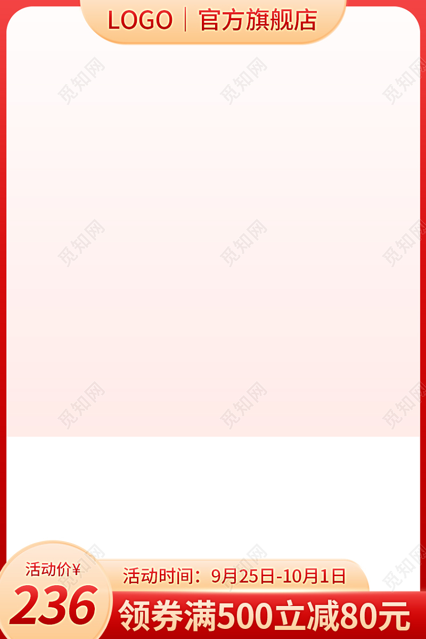 淘宝秋天主图红色简约电商模板天猫促销标签活动直通车