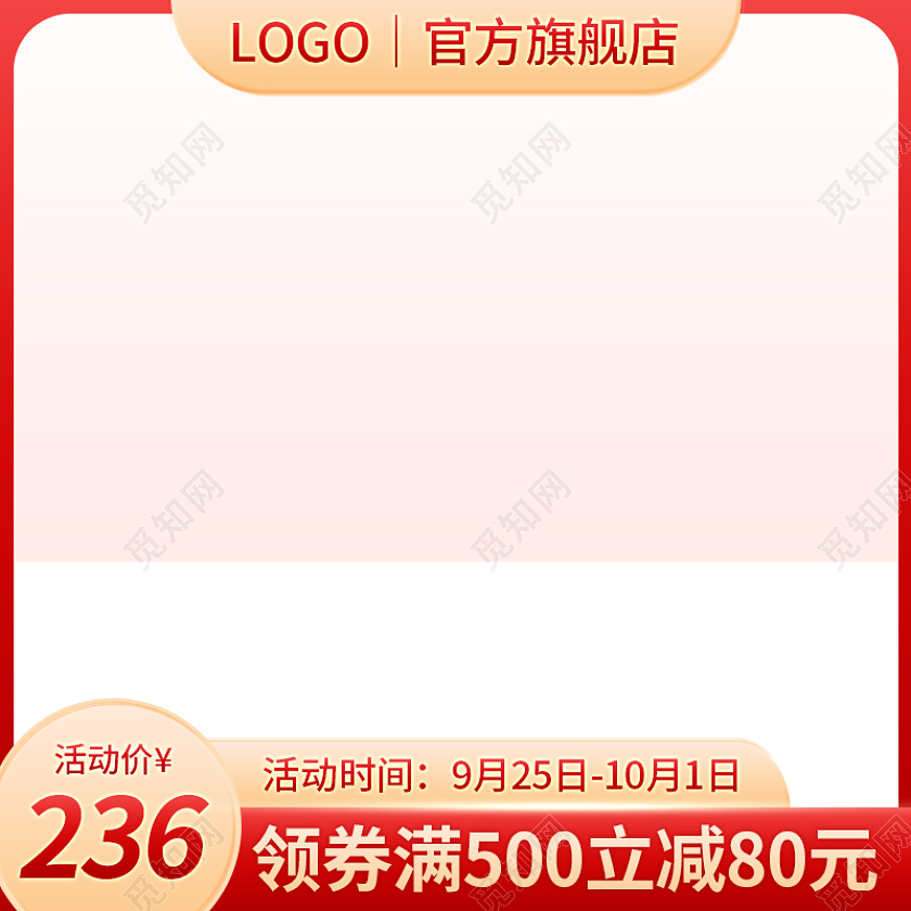 淘宝秋天主图红色简约电商模板天猫促销标签活动直通车