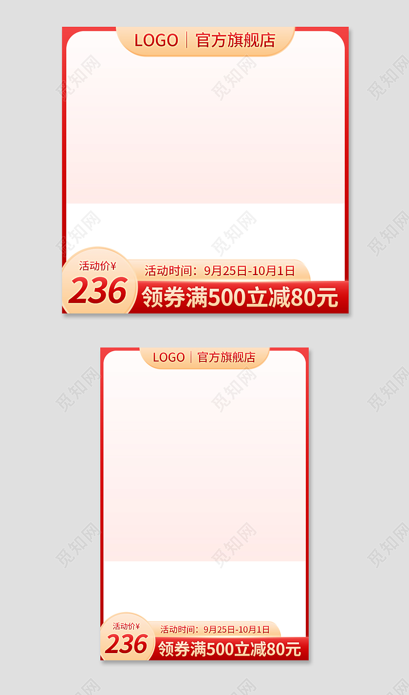 淘宝秋天主图红色简约电商模板天猫促销标签活动直通车