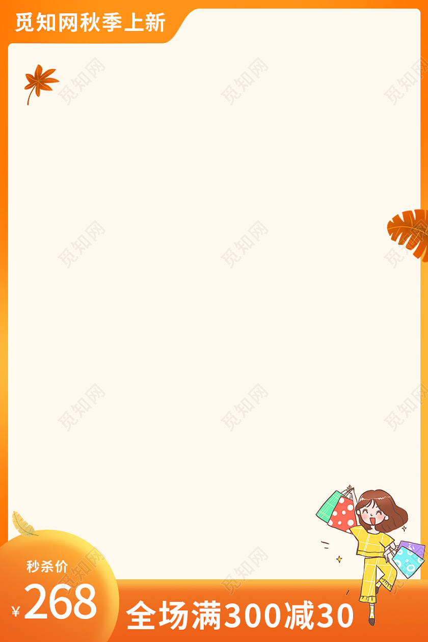 秋天主图暖色系电商主图促销直通车秋叶主图