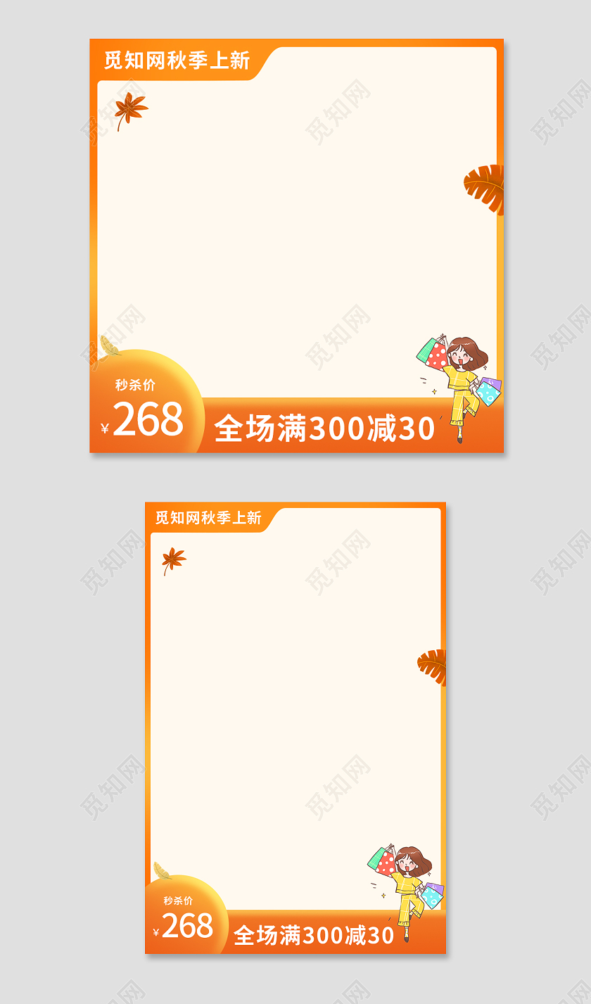 秋天主图暖色系电商主图促销直通车秋叶主图