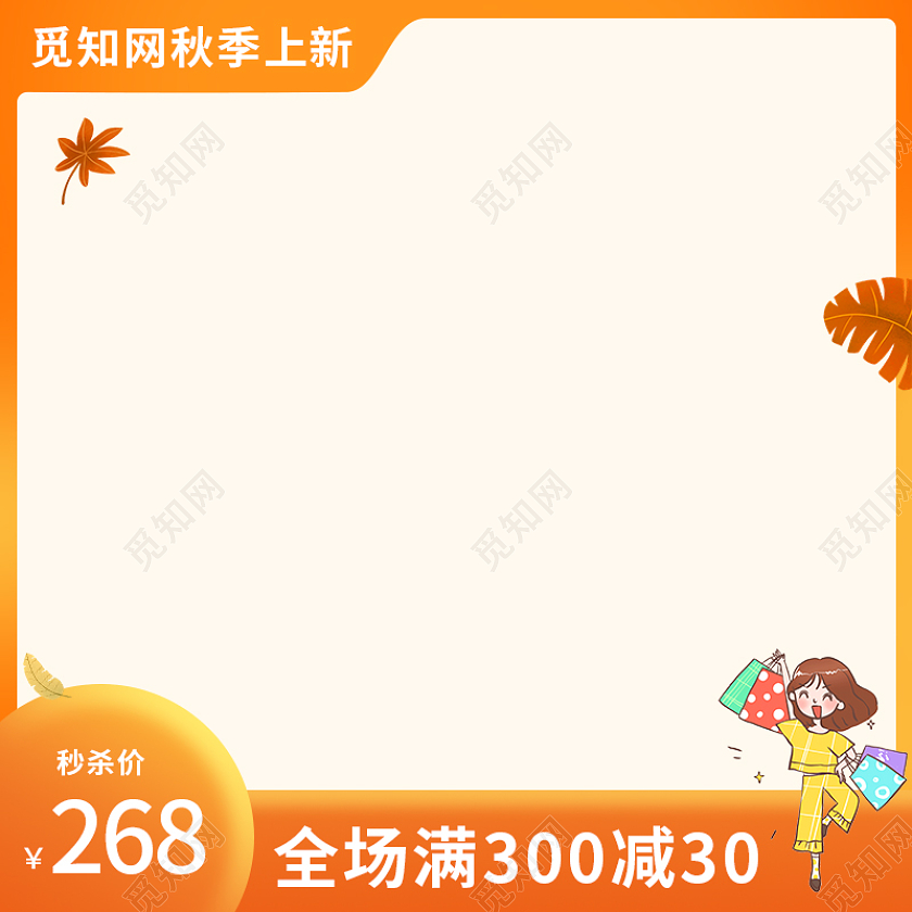 秋天主图暖色系电商主图促销直通车秋叶主图