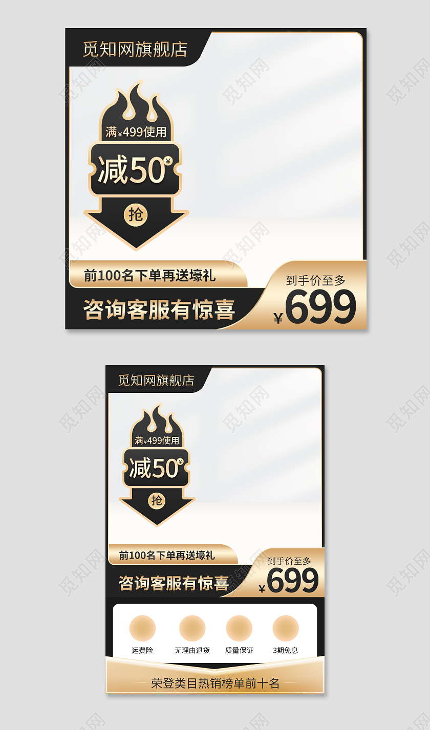 黑金主图电器直通车促销活动设计模板