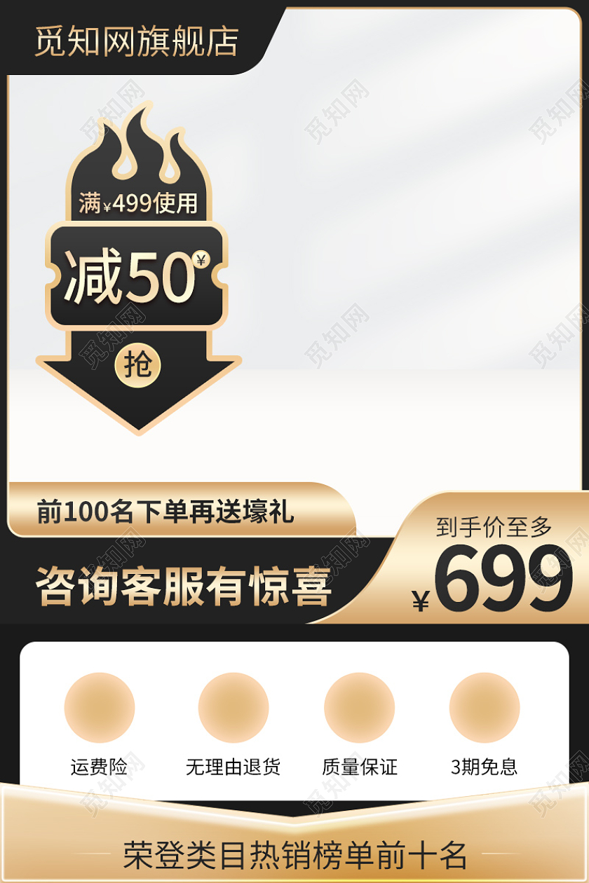 黑金主图电器直通车促销活动设计模板