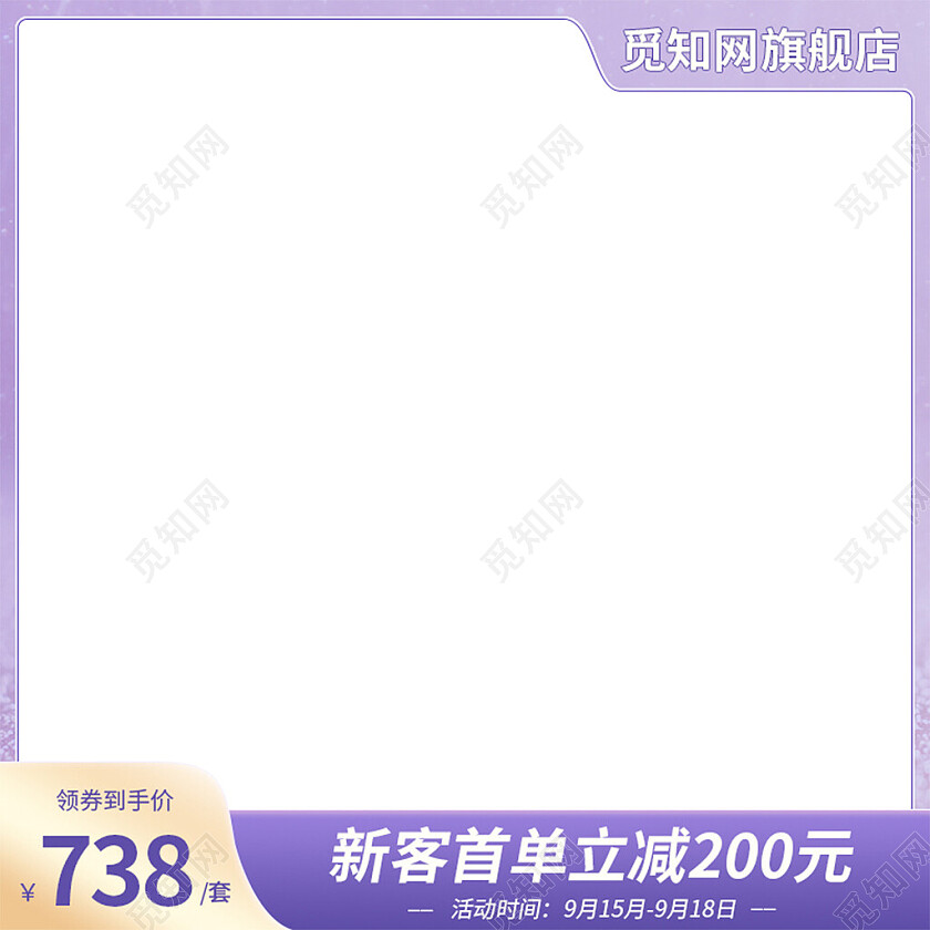 紫色渐变电商小清新主图简约促销直通车紫色主图