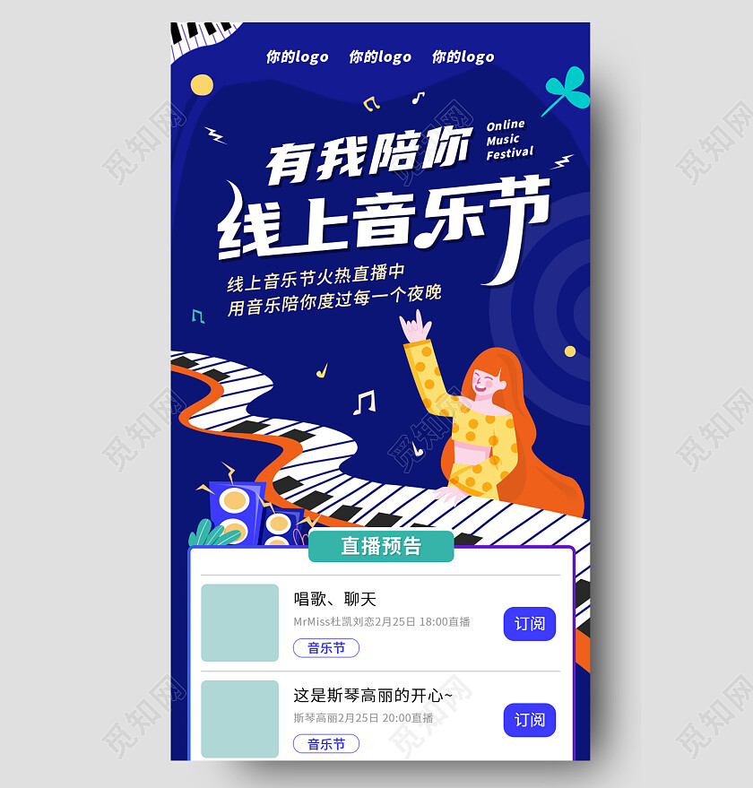 蓝色扁平风有我陪你线上音乐节音乐节直播预告直播ui音乐音乐节手机长图