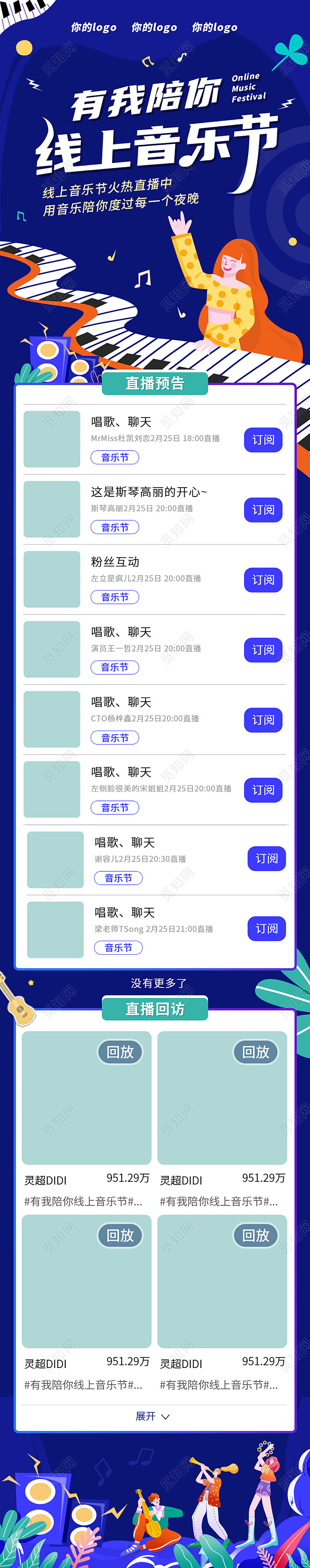 蓝色扁平风有我陪你线上音乐节音乐节直播预告直播ui音乐音乐节手机长图