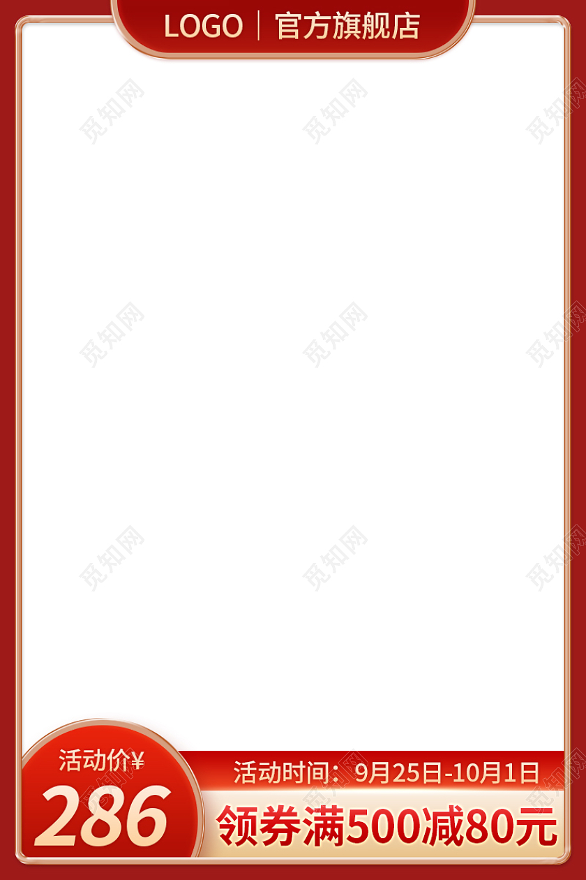 红色简约通用复古淘宝主图直通车促销标签中国风模板