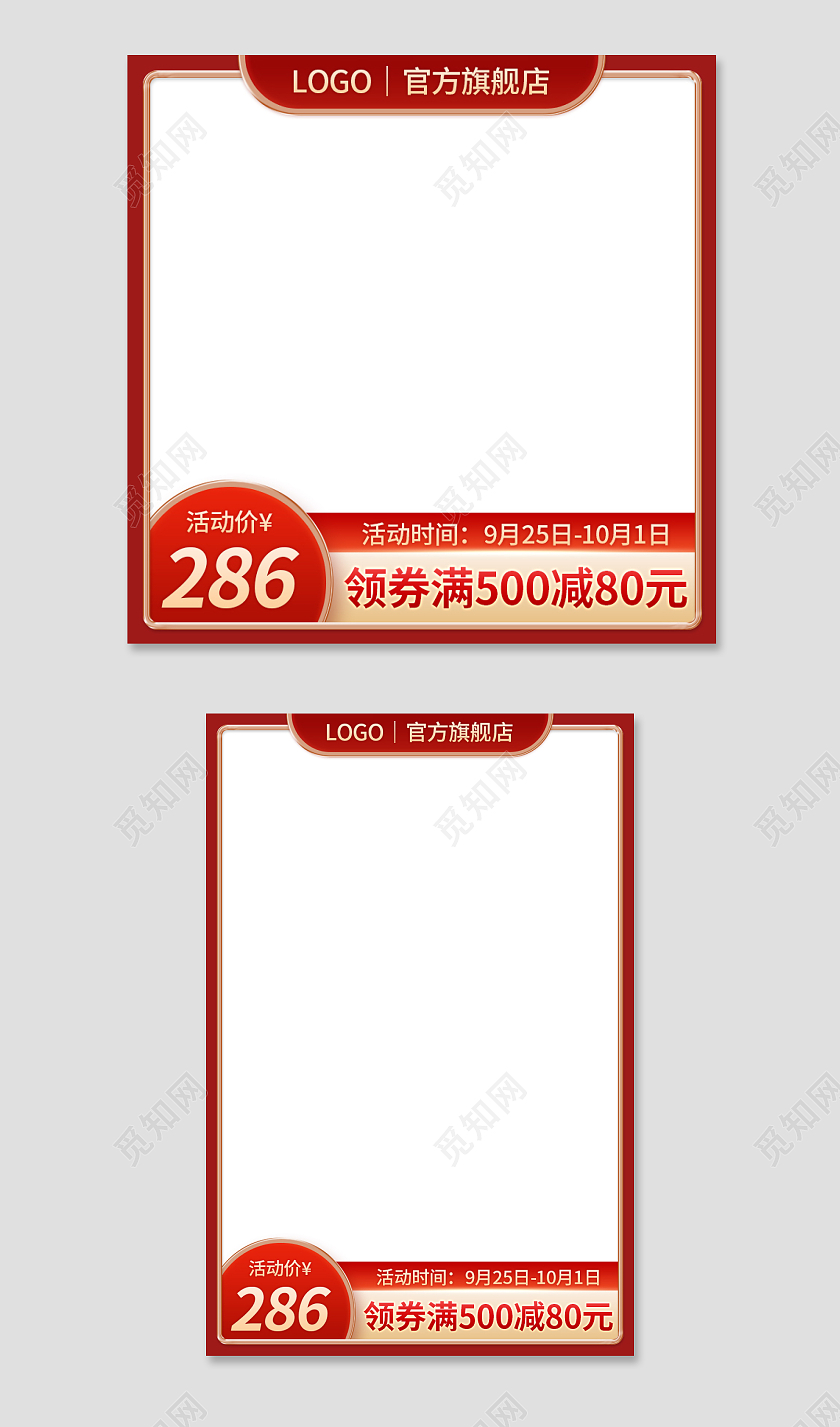 红色简约通用复古淘宝主图直通车促销标签中国风模板