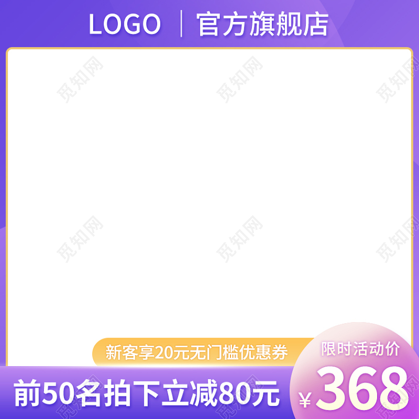 紫色淘宝主图直通车图简约模板大促销通用电商紫色主图