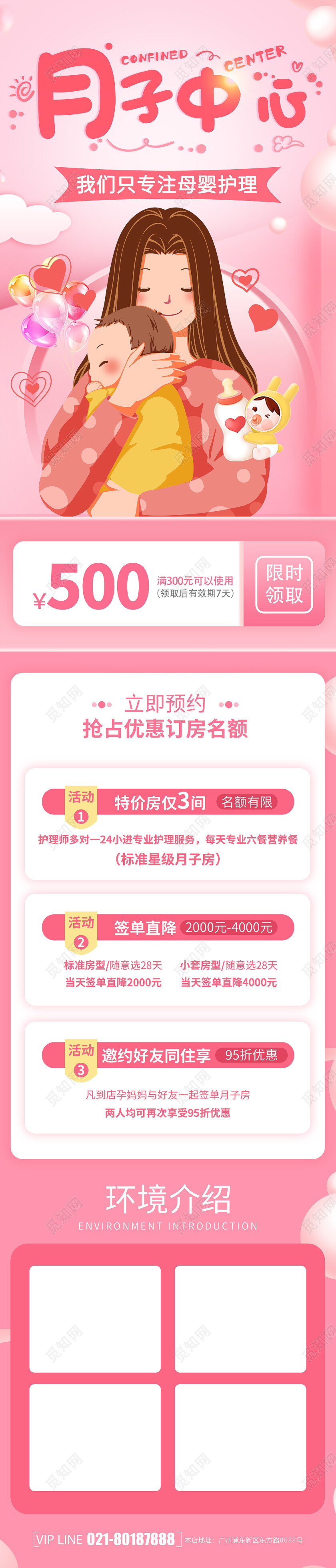 粉红色渐变月子中心主图母婴手机长图