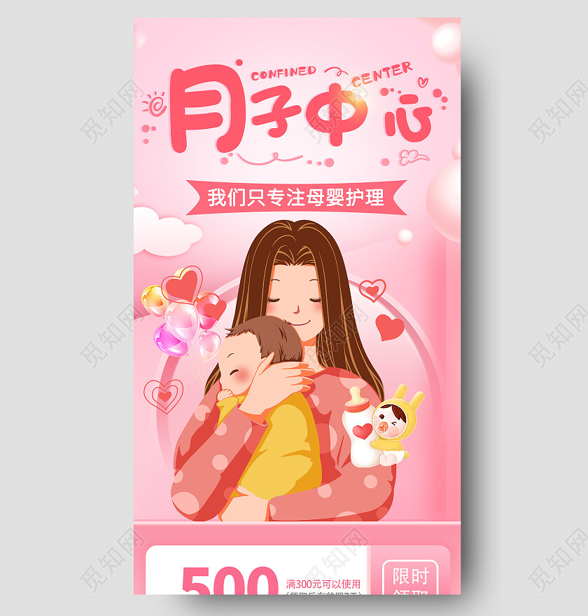 粉红色渐变月子中心主图母婴手机长图