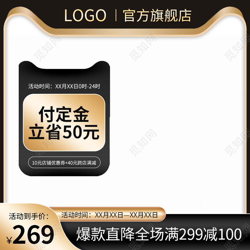 黑金主图电器直通车促销活动淘宝天猫主图直通车设计模板