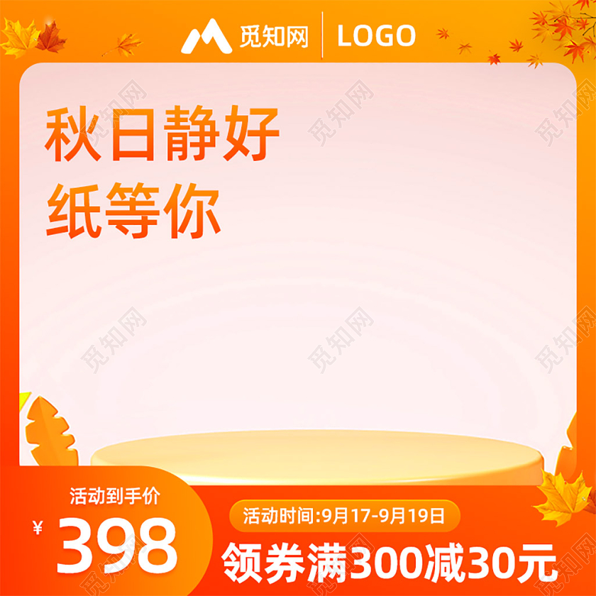 金黄色秋日静好纸等你秋天主图