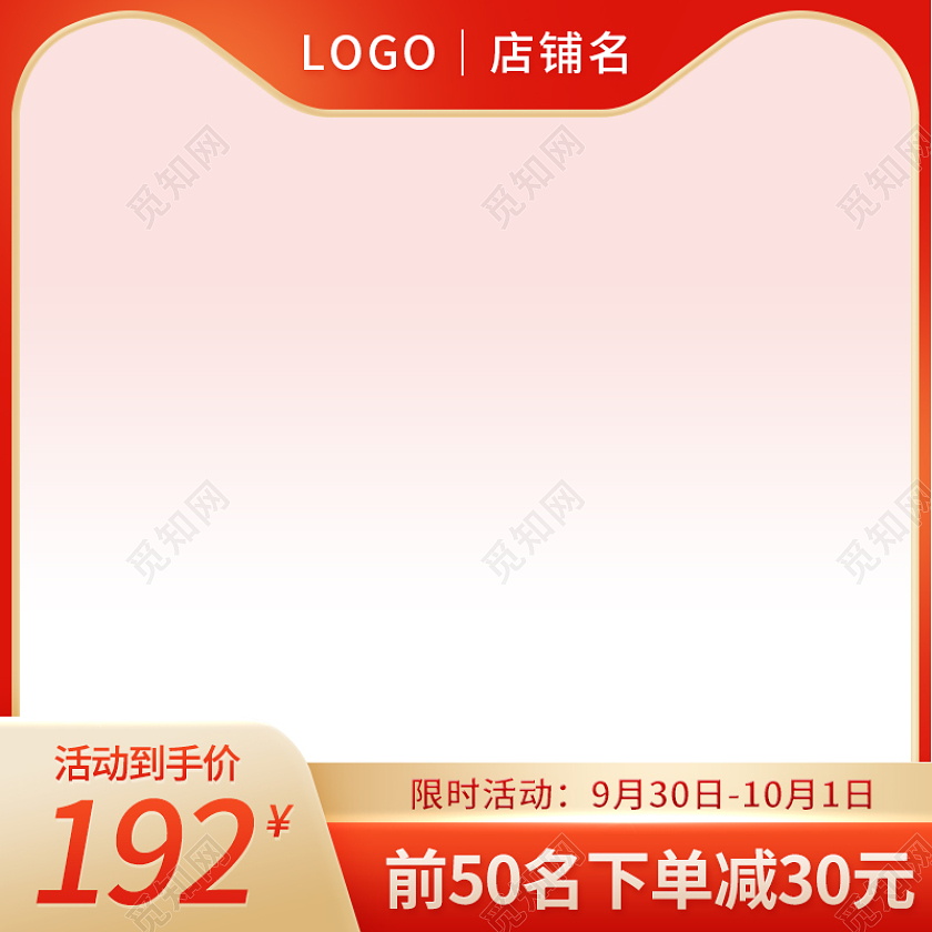 红喜庆简约淘宝主图直通车图电商天猫促销标签模板通用