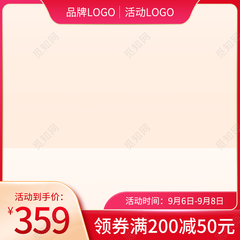 红色渐变背景活动淘宝电商直通车主图