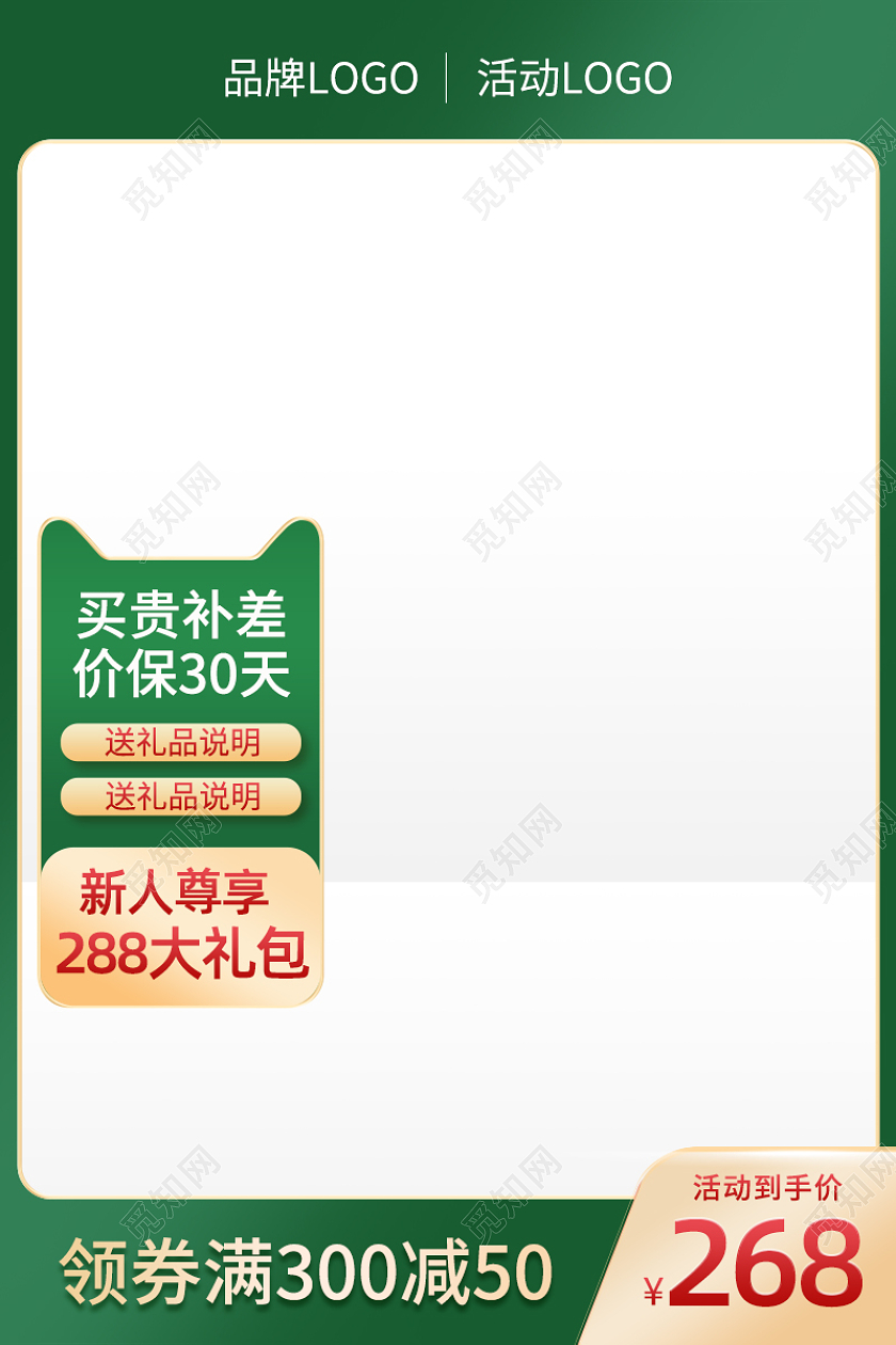 绿色渐变活动主图直通车绿色主图图标