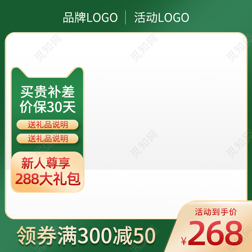 绿色渐变活动主图直通车绿色主图图标