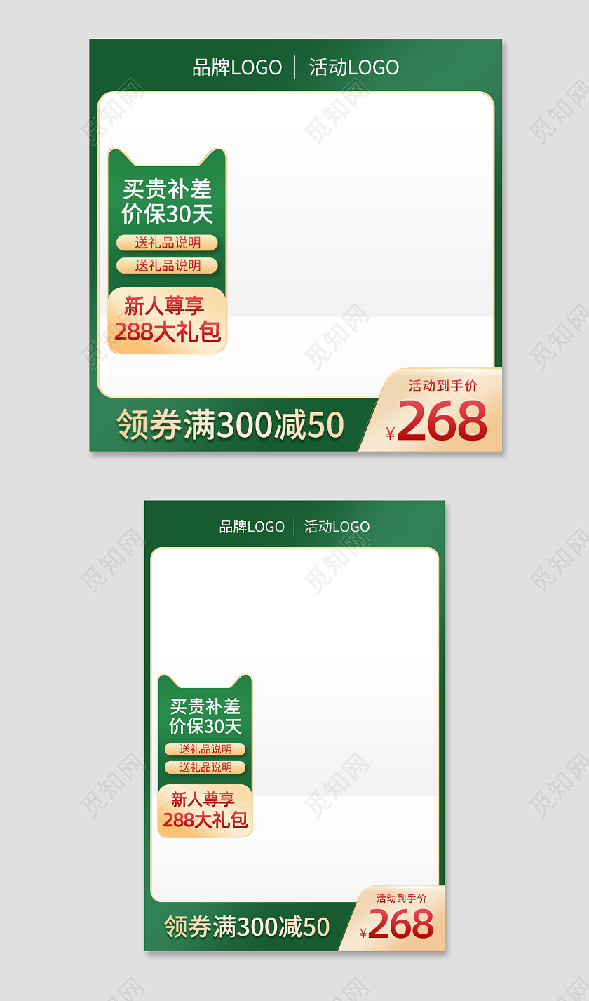 绿色渐变活动主图直通车绿色主图图标