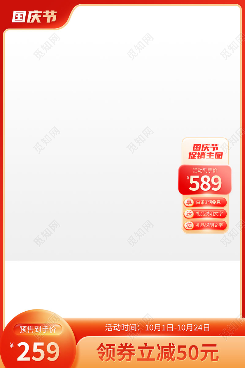 红色喜庆国庆节国庆节主图直通车电商国庆节促销主图