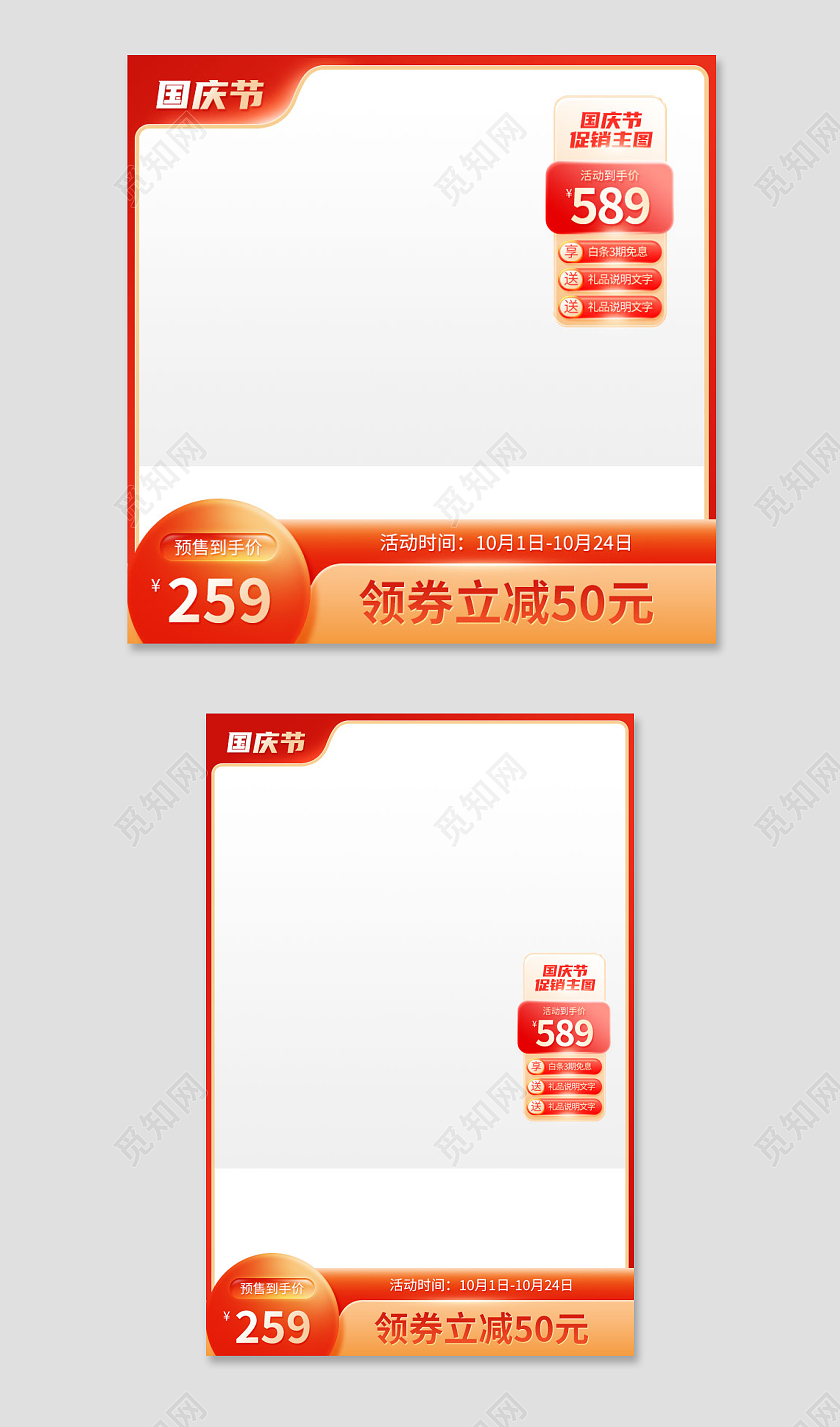 红色喜庆国庆节国庆节主图直通车电商国庆节促销主图