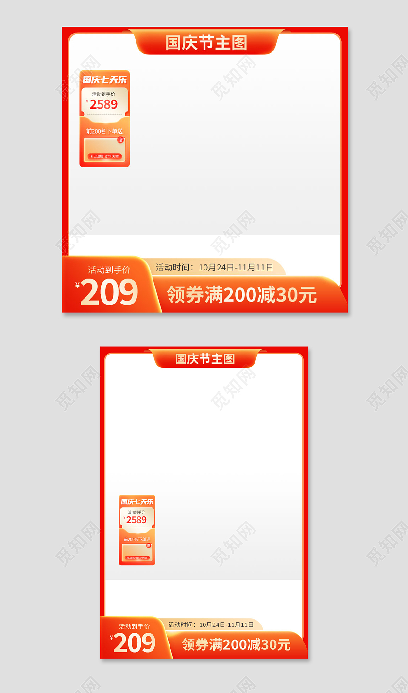 橙色喜庆国庆节主图国庆节主图直通车电商活动促销主图推广图