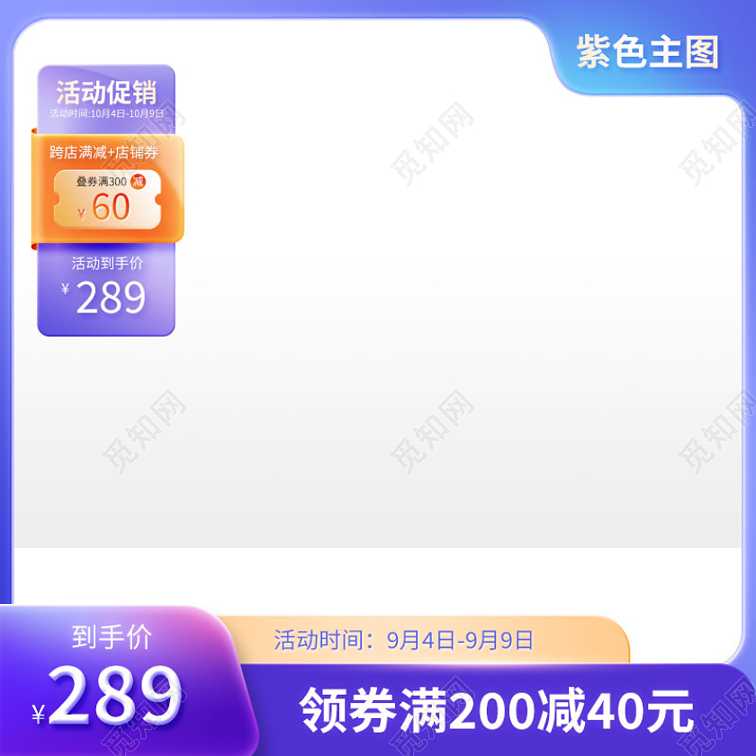 紫色渐变简约紫色主图紫色主图电商产品促销主图