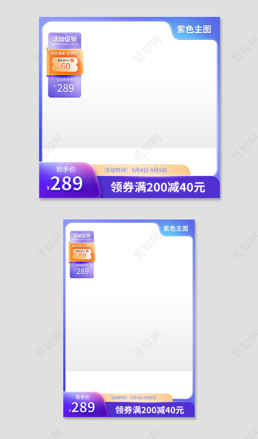 紫色渐变简约紫色主图紫色主图电商产品促销主图