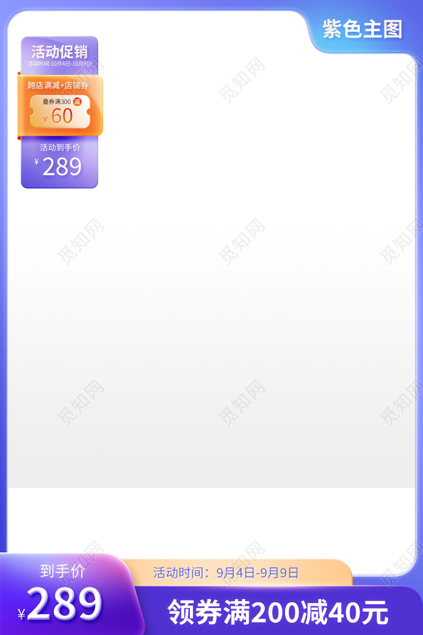 紫色渐变简约紫色主图紫色主图电商产品促销主图