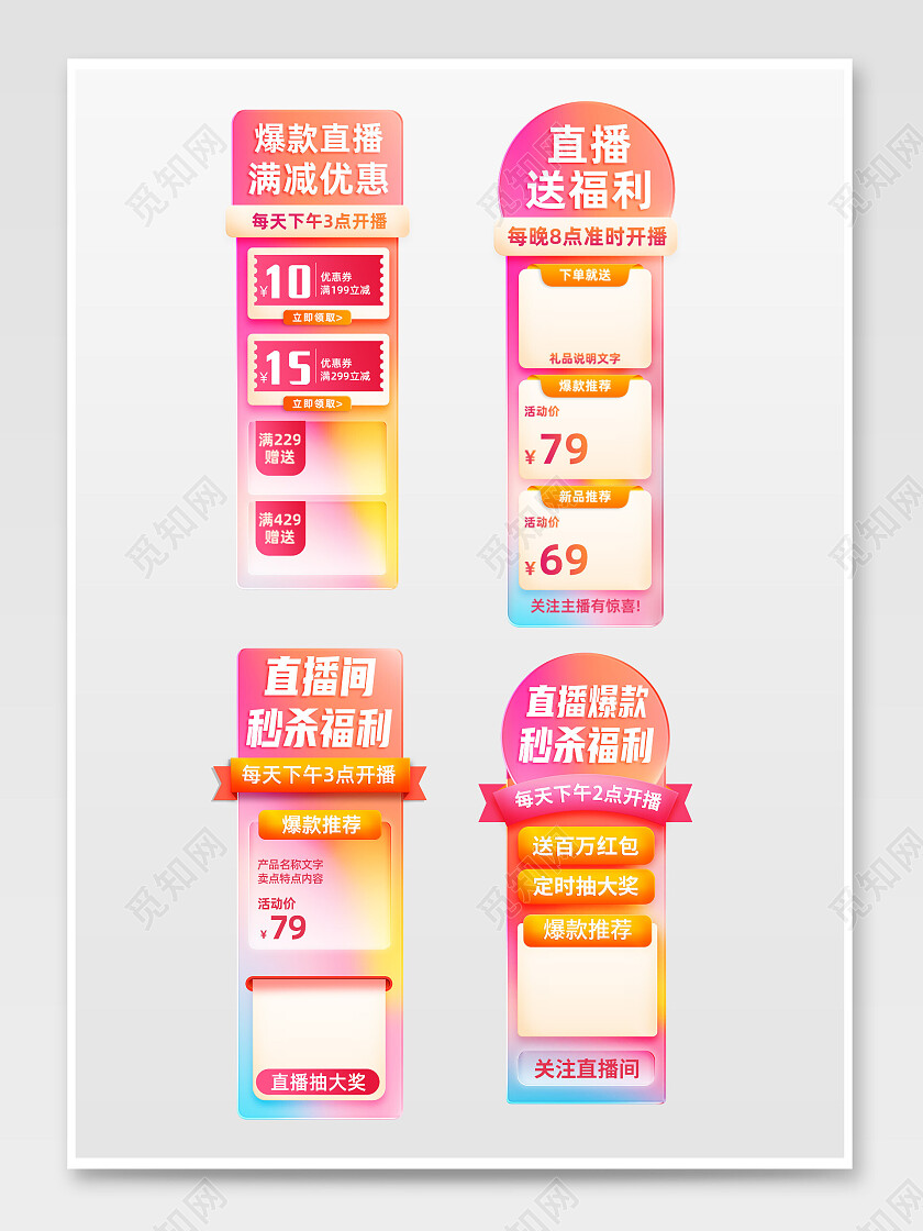 直播贴片双十一双十二99划算节直播侧栏