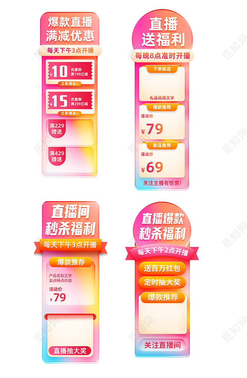 直播贴片双十一双十二99划算节直播侧栏