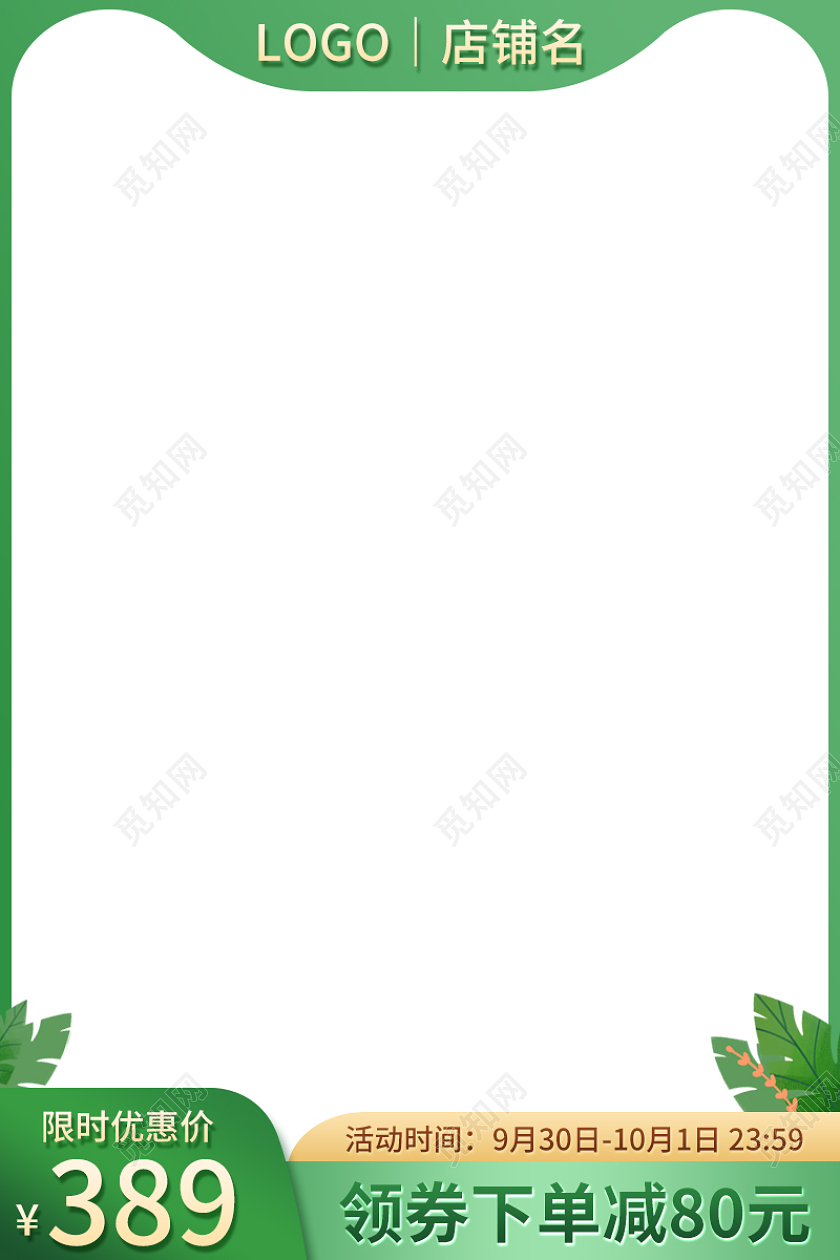 绿色小清新淘宝产品主图直通车电商大促销标签通用简约绿色主图图标