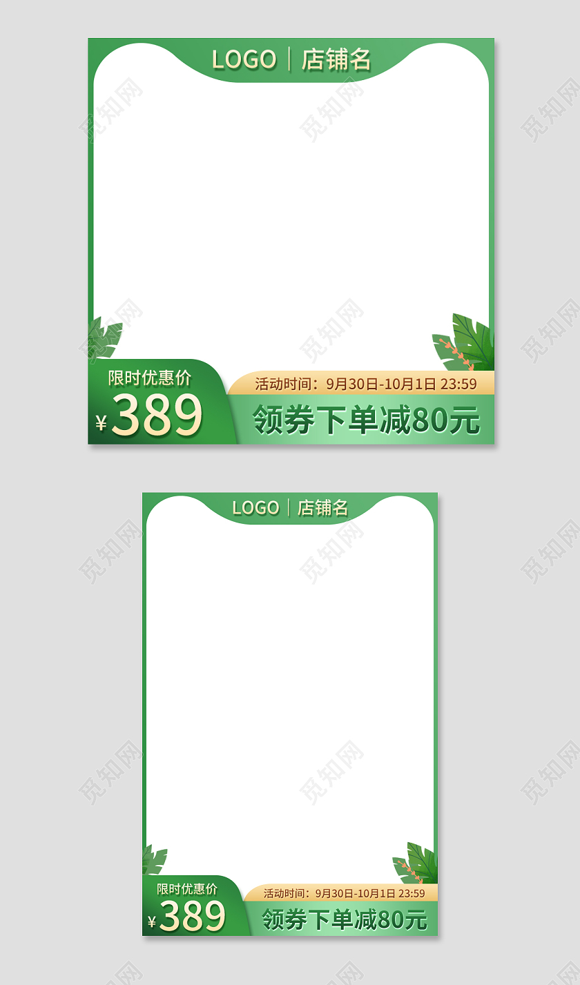 绿色小清新淘宝产品主图直通车电商大促销标签通用简约绿色主图图标