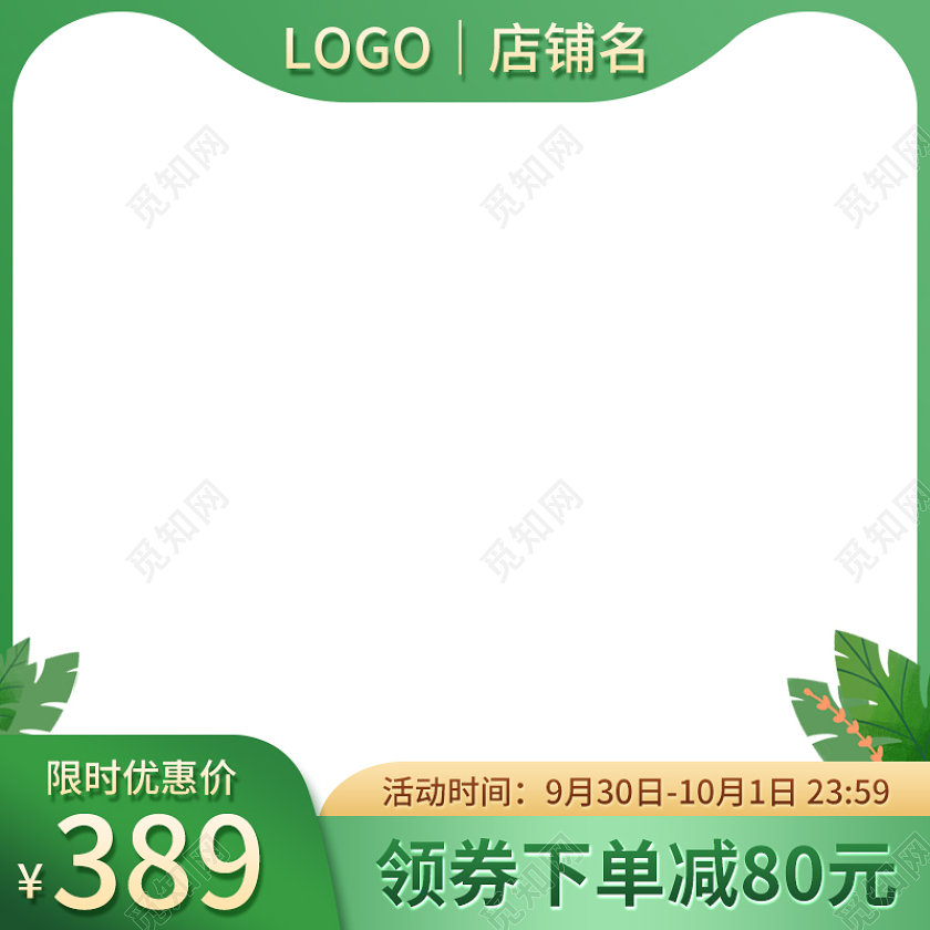 绿色小清新淘宝产品主图直通车电商大促销标签通用简约绿色主图图标