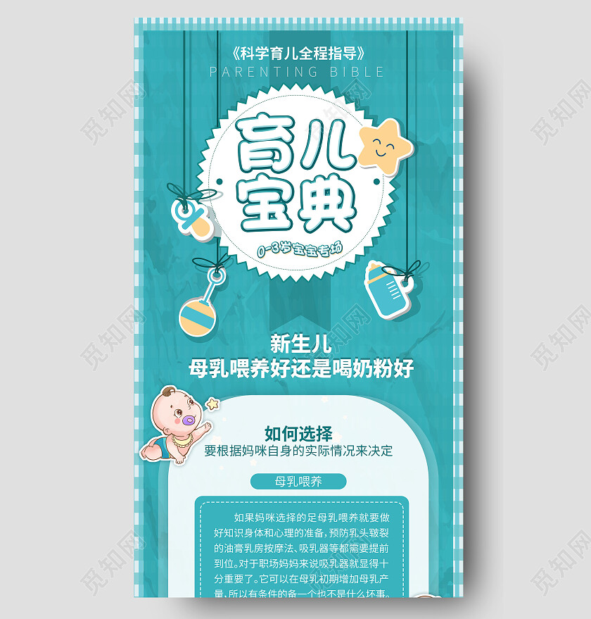 蒂芙尼蓝卡通育儿宝典母婴育儿手机长图母婴手机长图