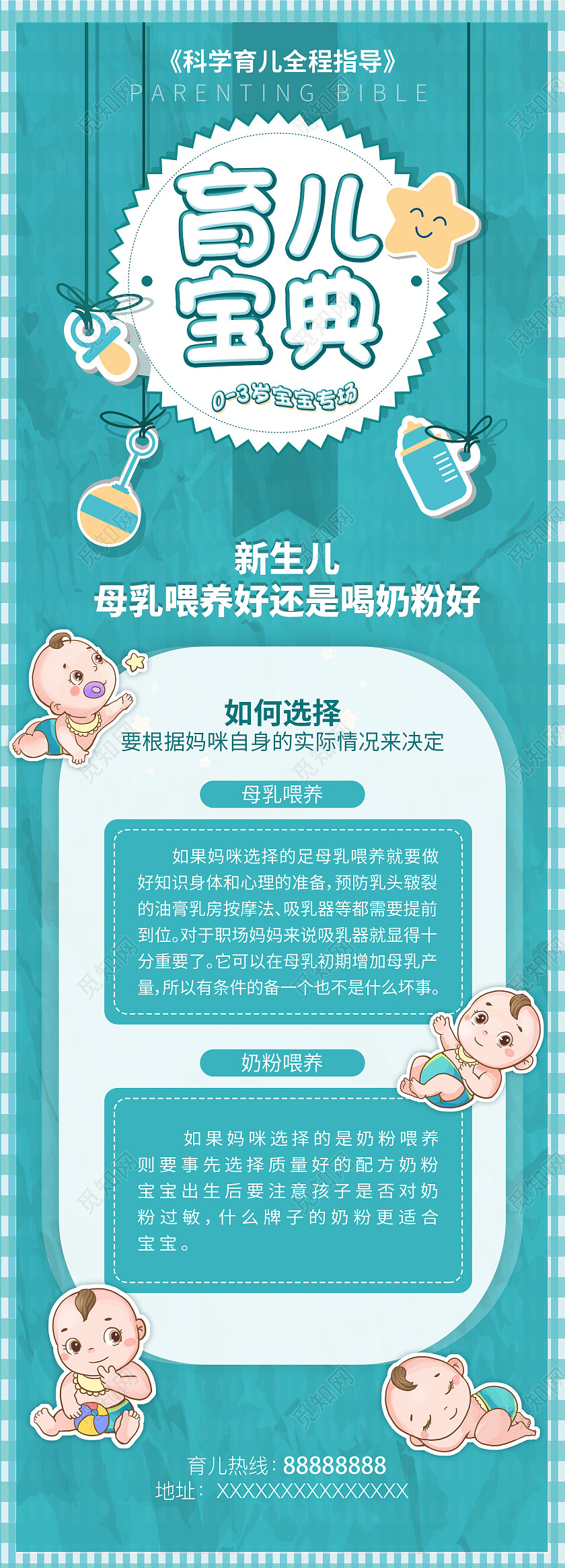 蒂芙尼蓝卡通育儿宝典母婴育儿手机长图母婴手机长图