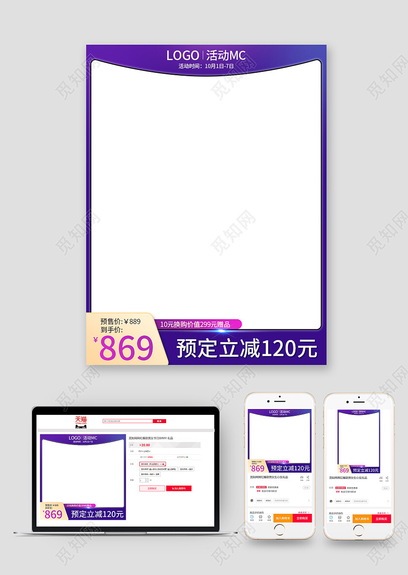 深紫色电商促销直通车主图简约科技感主图紫色主图