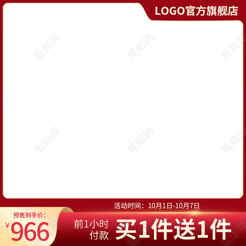 红色喜庆电商促销直通车主图简约淘宝电商天猫主图直通车边框